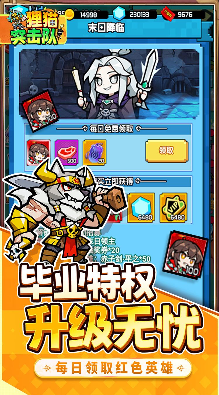 狸猫突击队(英雄百炼0.1折免费版)