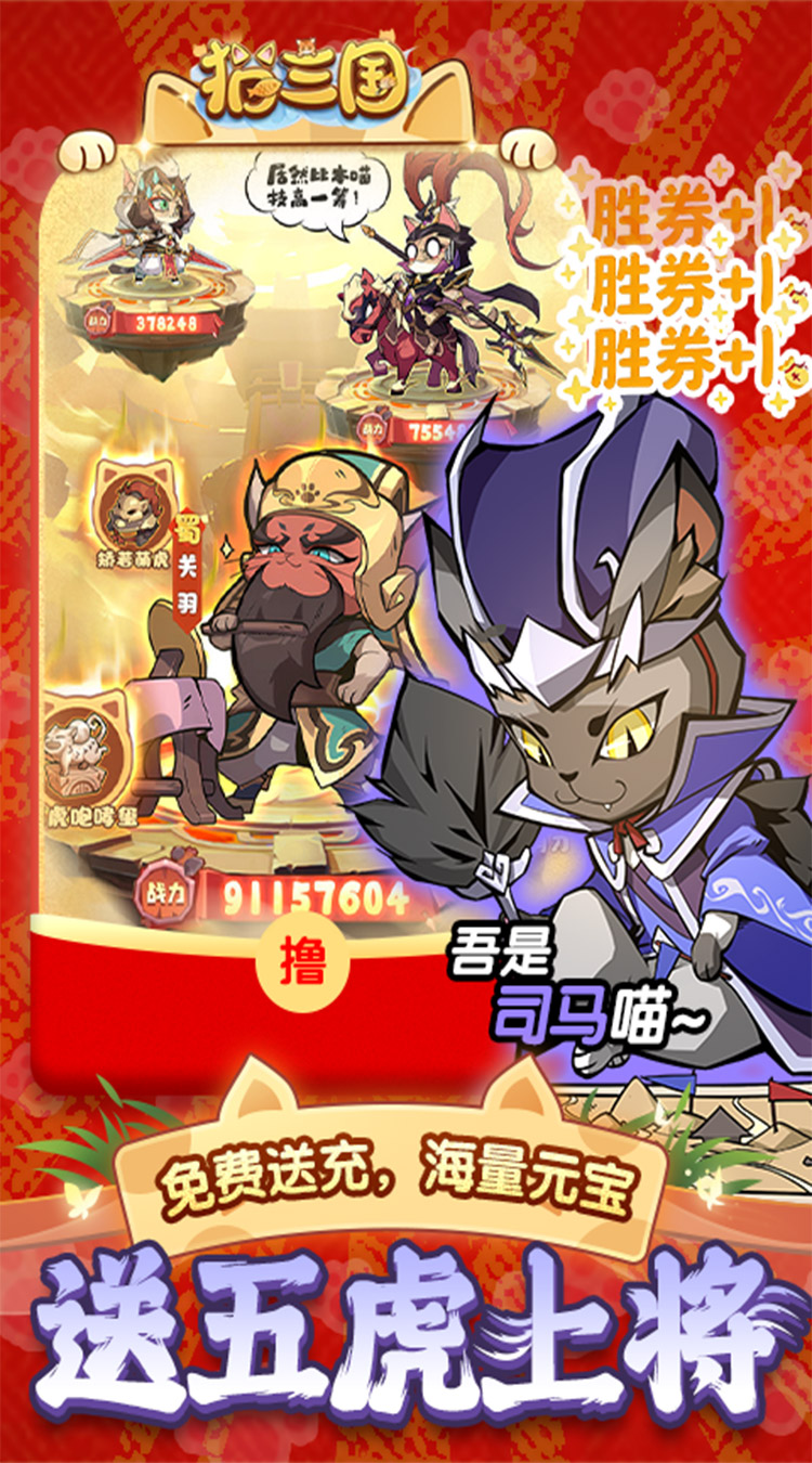 猫三国(0.05撸喵送代金券)