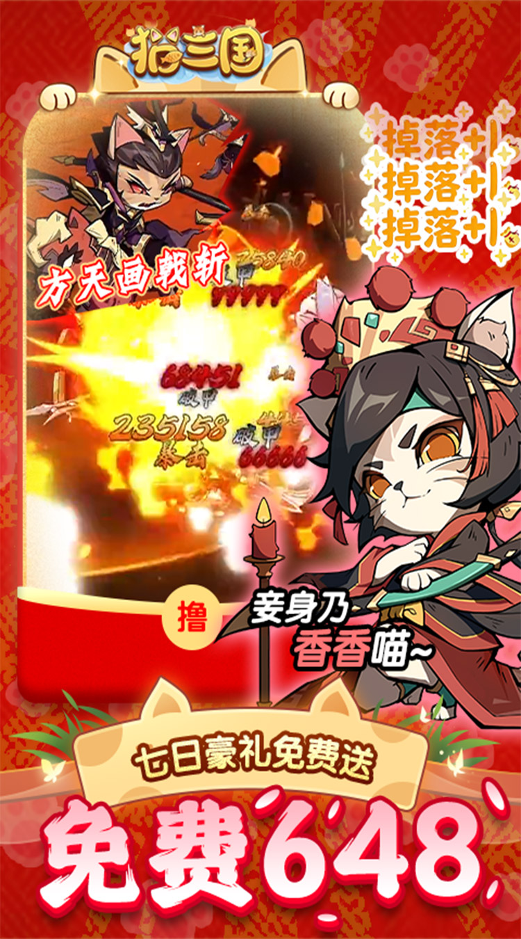 猫三国(0.05撸喵送代金券)