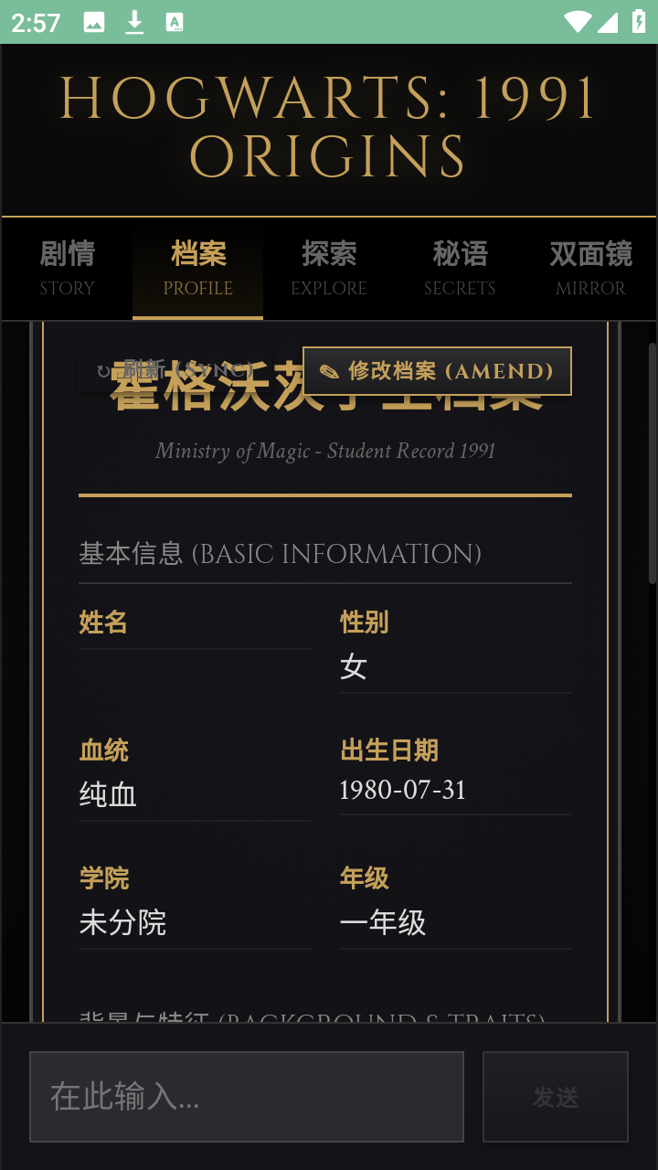 霍格沃兹模拟器截图2