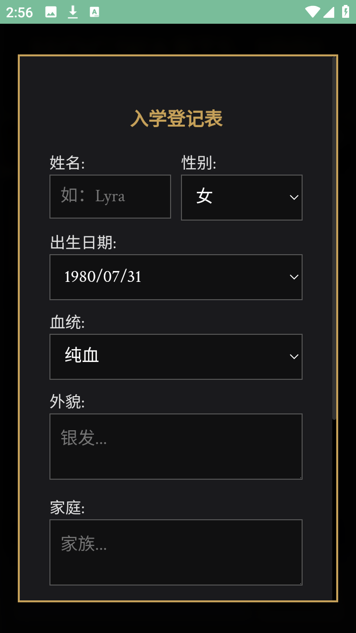 霍格沃兹模拟器截图3