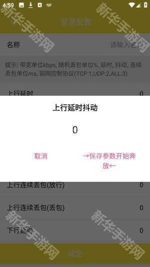 金砖弱网9.0(禁止倒卖)参数设置app下载-金砖弱网9.0模拟测试免费公益版apk下载