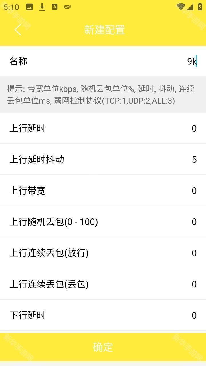 金砖弱网9.0(禁止倒卖)参数设置app下载-金砖弱网9.0模拟测试免费公益版apk下载