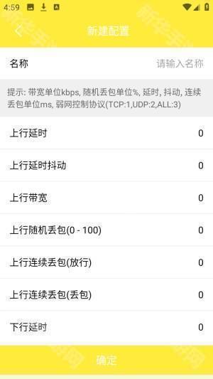 金砖弱网9.0(禁止倒卖)参数设置app下载-金砖弱网9.0模拟测试免费公益版apk下载