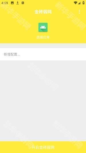 金砖弱网9.0(禁止倒卖)参数设置app下载-金砖弱网9.0模拟测试免费公益版apk下载