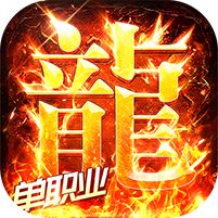 海蛇传奇欢乐版(免费版)