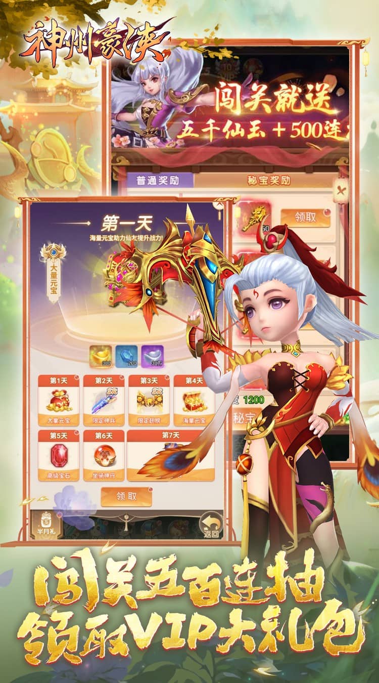 神州豪侠(0.05折1万代金券畅玩版)截图3