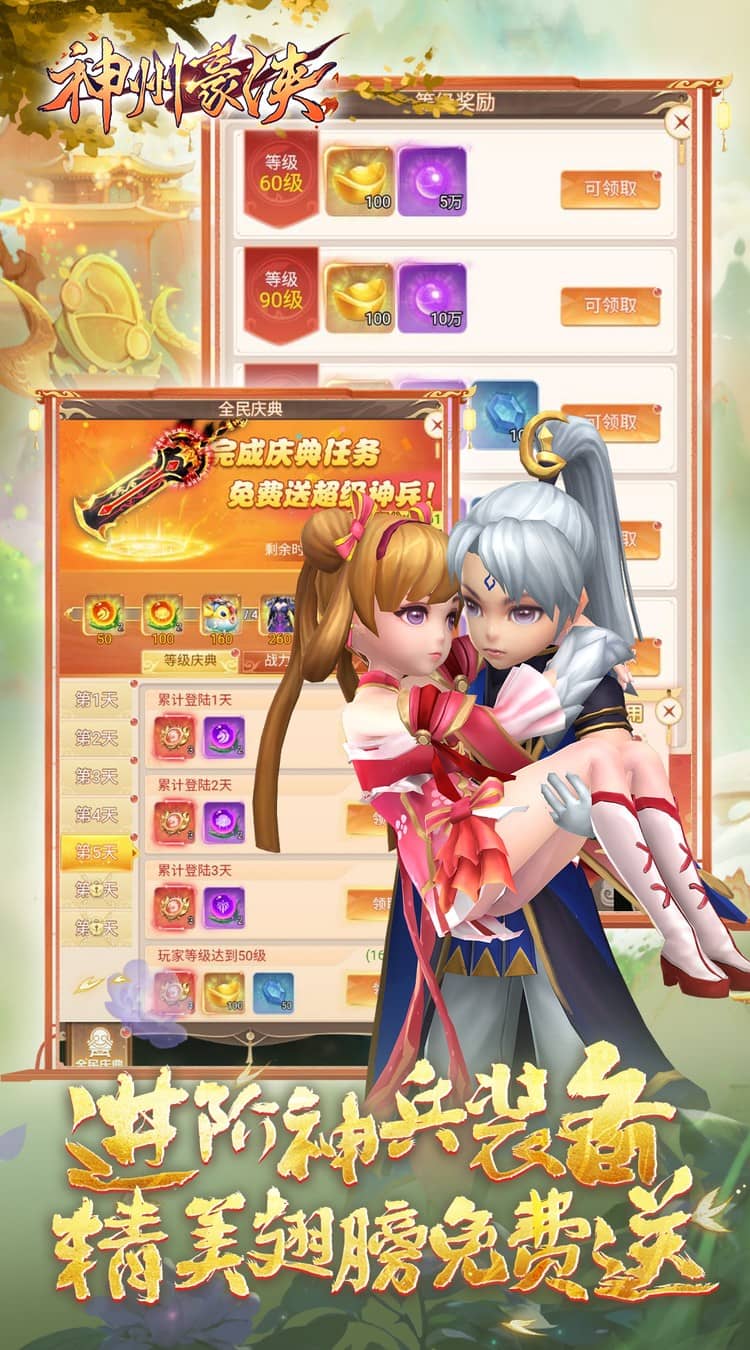 神州豪侠(0.05折1万代金券畅玩版)截图5