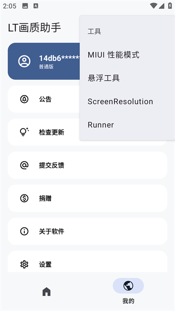 lt画质助手和平精英120帧