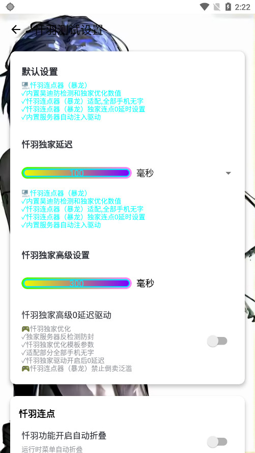 忏羽连点器截图2