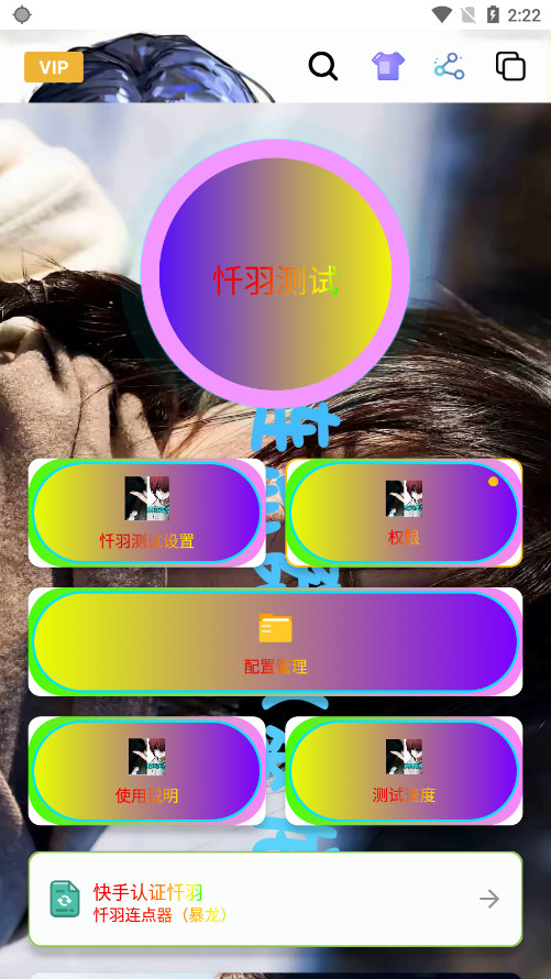 忏羽连点器截图3