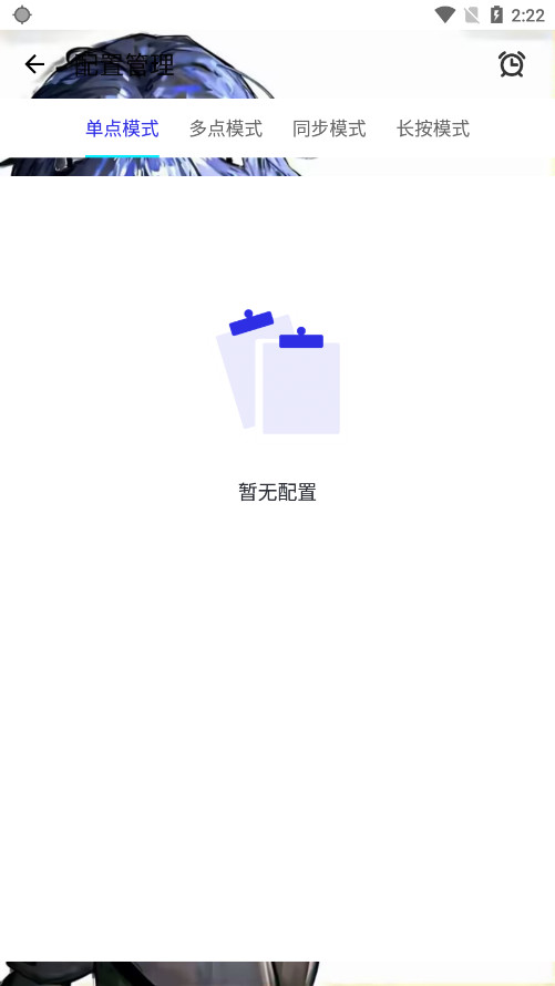 忏羽连点器截图4