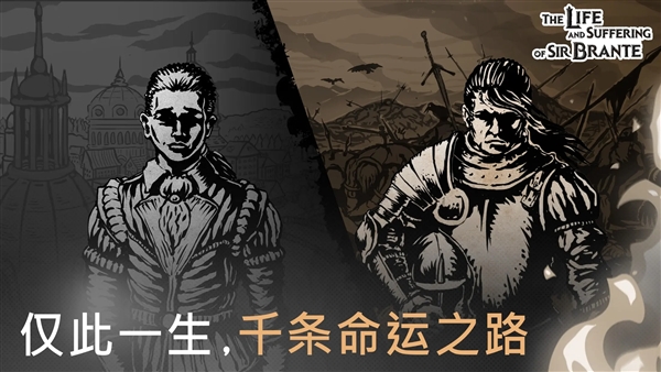 布兰特爵士的生平与苦难手机版