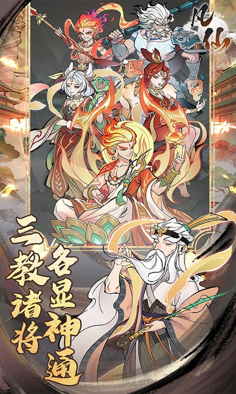 凡仙(0.1封神送万元代金)