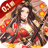 群雄逐鹿(无双0.1折)