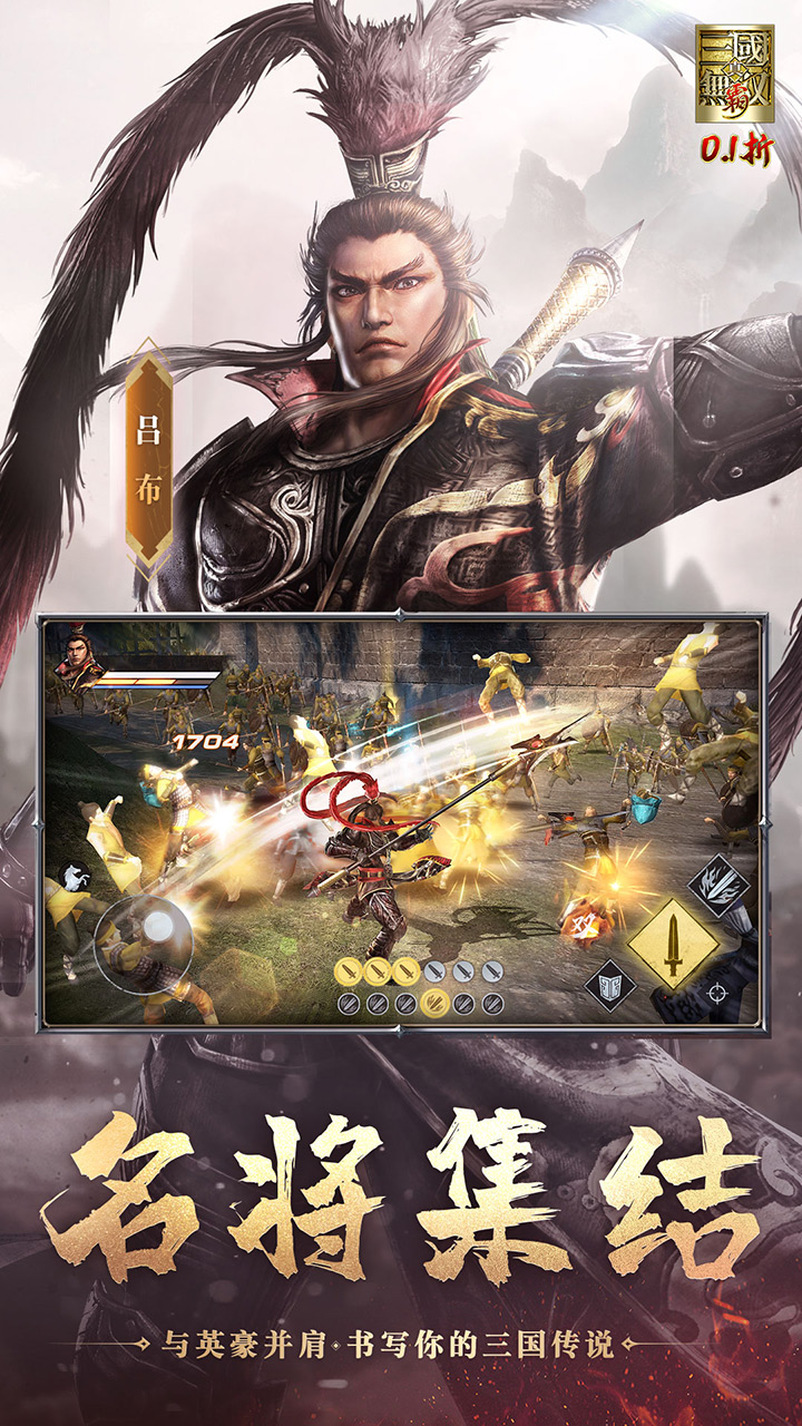 真·三国无双霸(0.1折)截图4