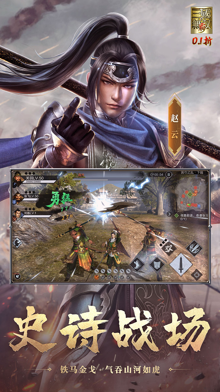 真·三国无双霸(0.1折)截图3