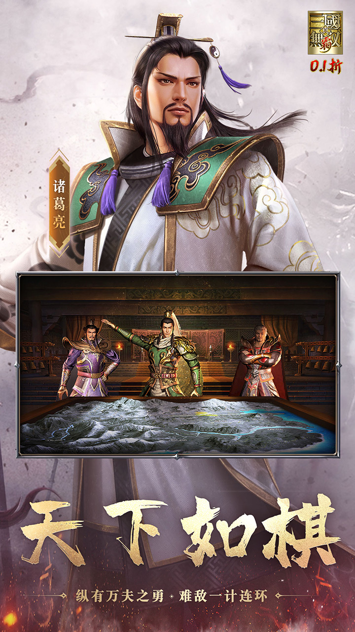 真·三国无双霸(0.1折)截图5