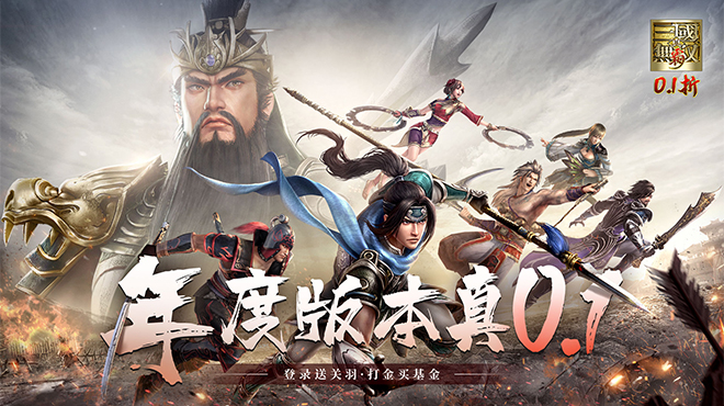 真·三国无双霸(0.1折)