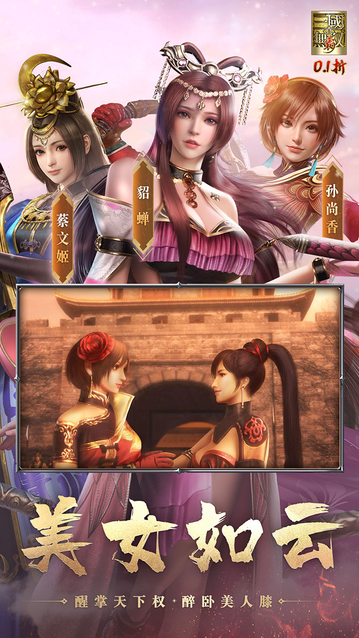 真·三国无双霸(0.1折)