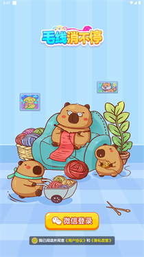 毛线消不停红包版截图2