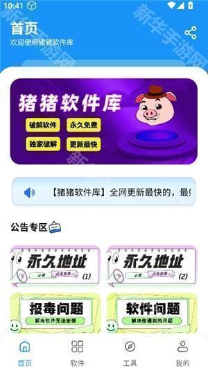 小猪软件库