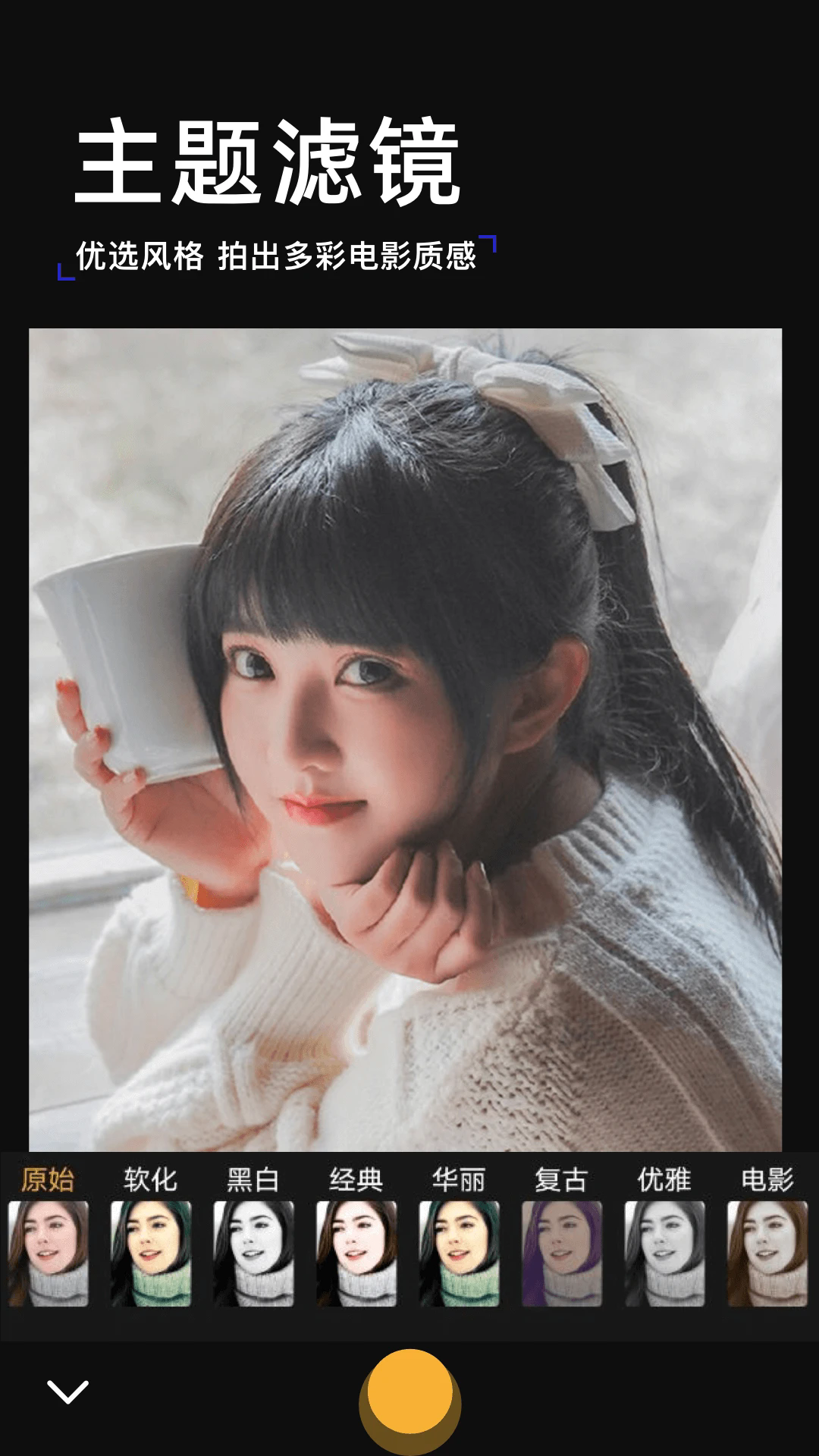 素颜相机免费版