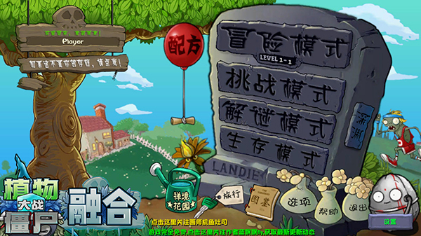 植物大战僵尸融合版3.4版
