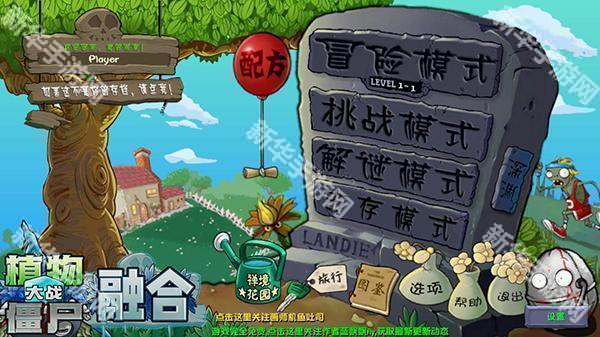 植物大战僵尸融合版3.4版
