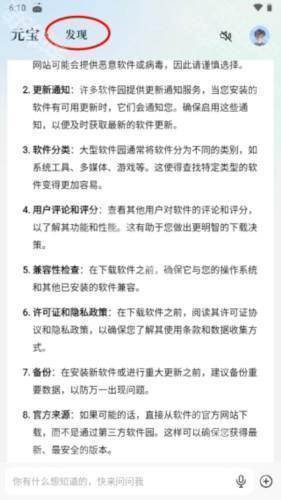 腾讯元宝手机版