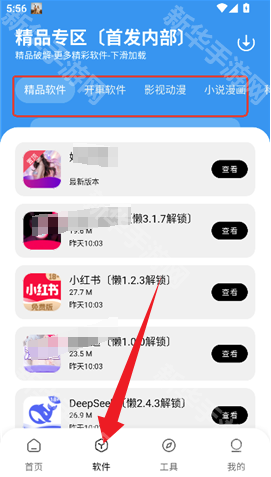 懒洋羊软件库最新版