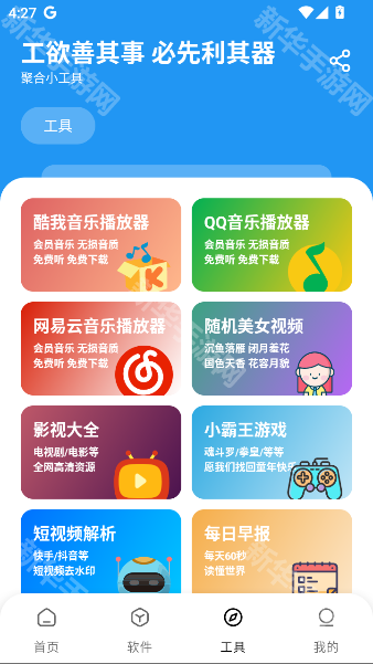 懒洋羊软件库最新版