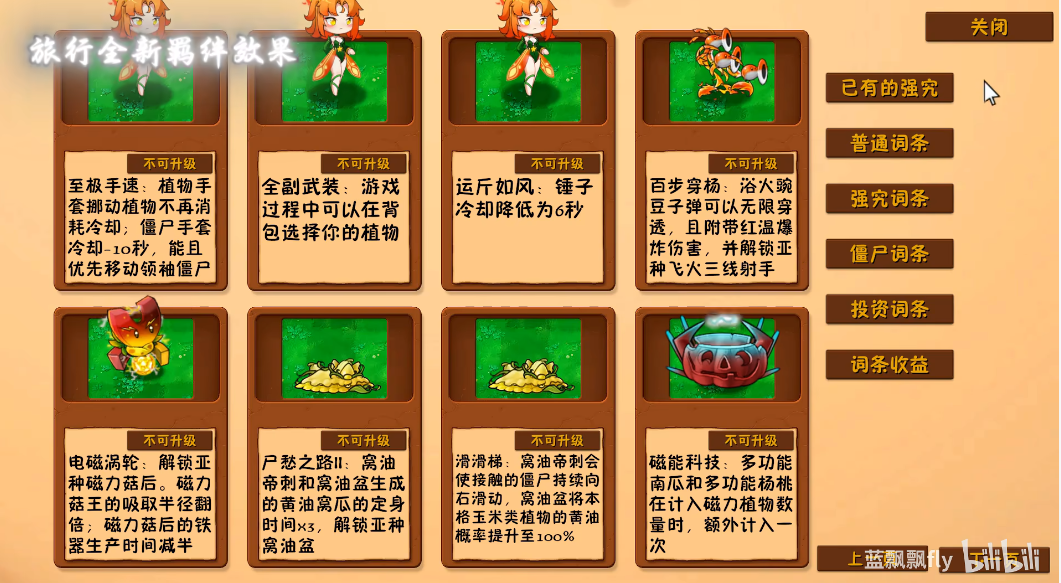 植物大战僵尸融合版3.4.1截图2
