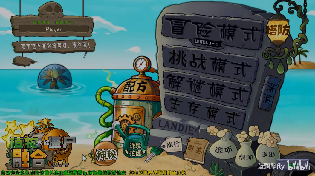 植物大战僵尸融合版3.4.1