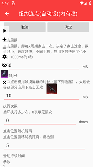 纽约连点器免费版