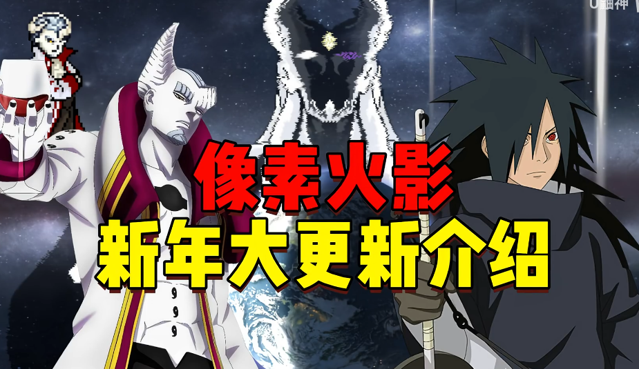 像素火影次世代1.30版