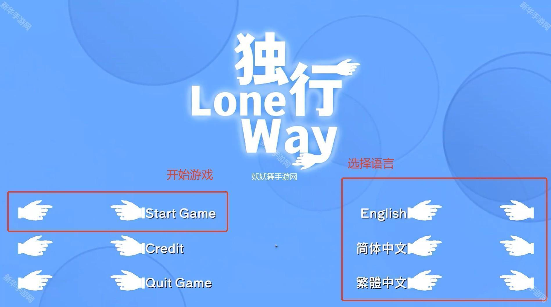 独行LoneWay手游测试版