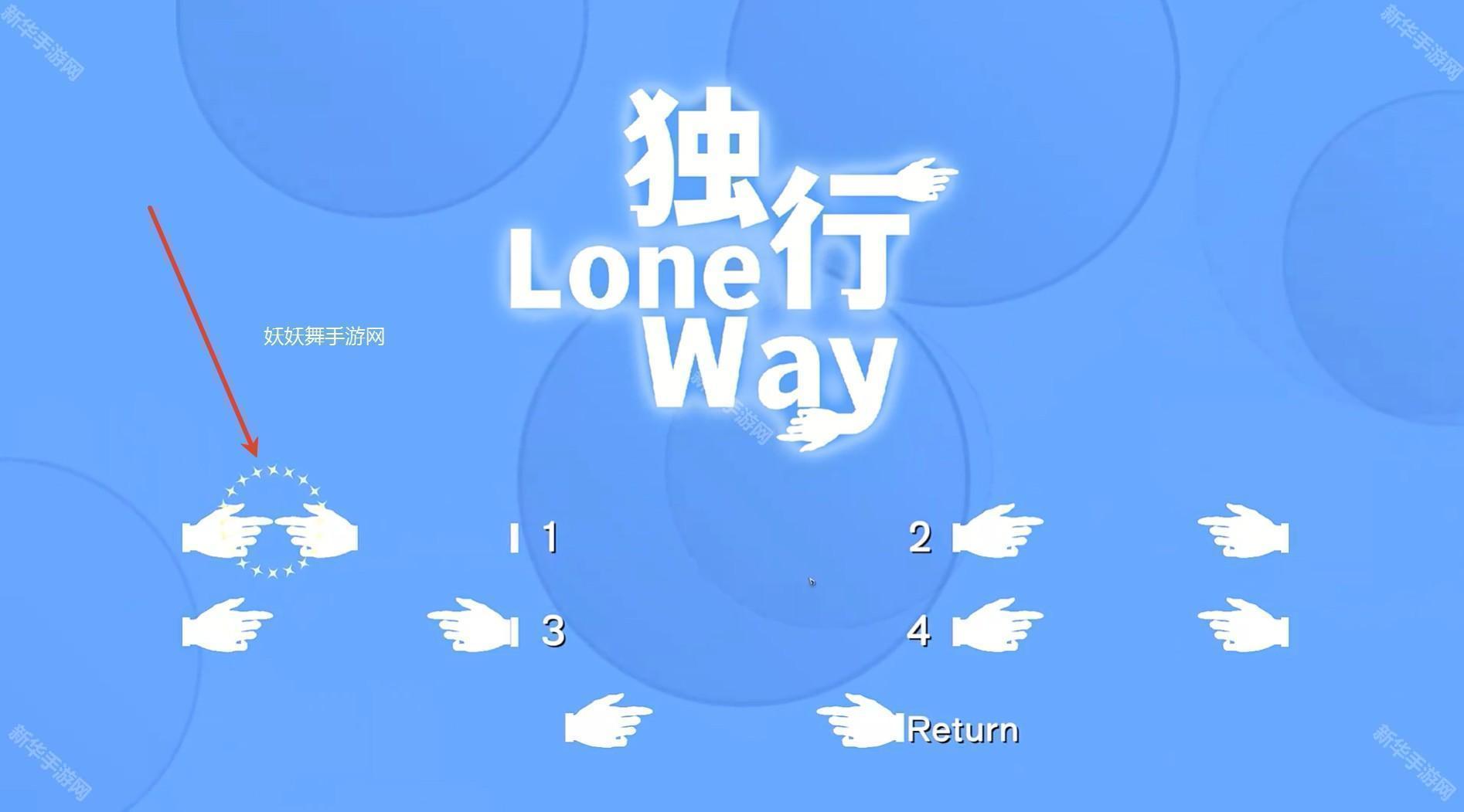 独行LoneWay手游测试版