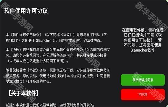 Slauncher内测版(MC启动器)安卓手机版