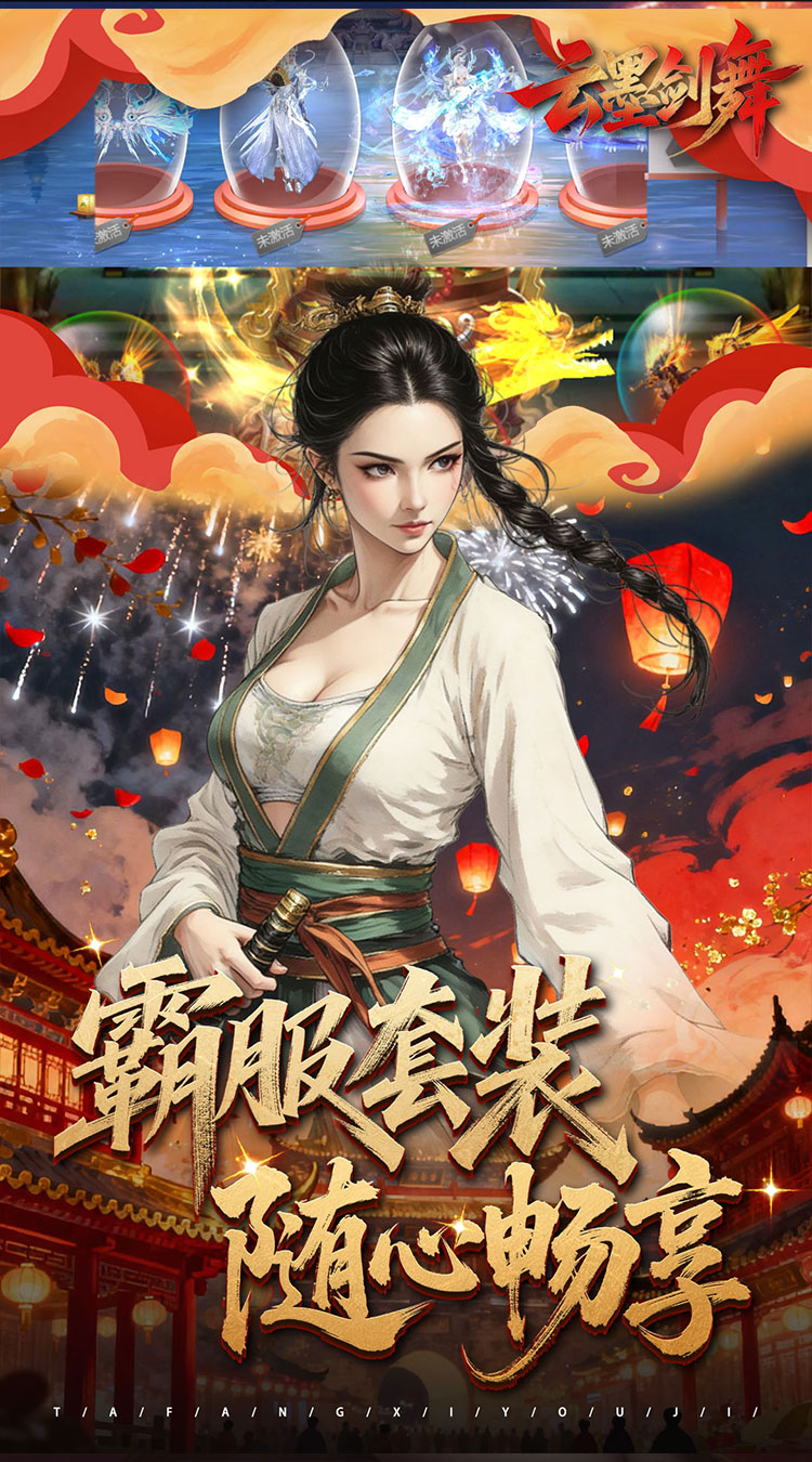 云墨剑舞(0.1折长安十二时)