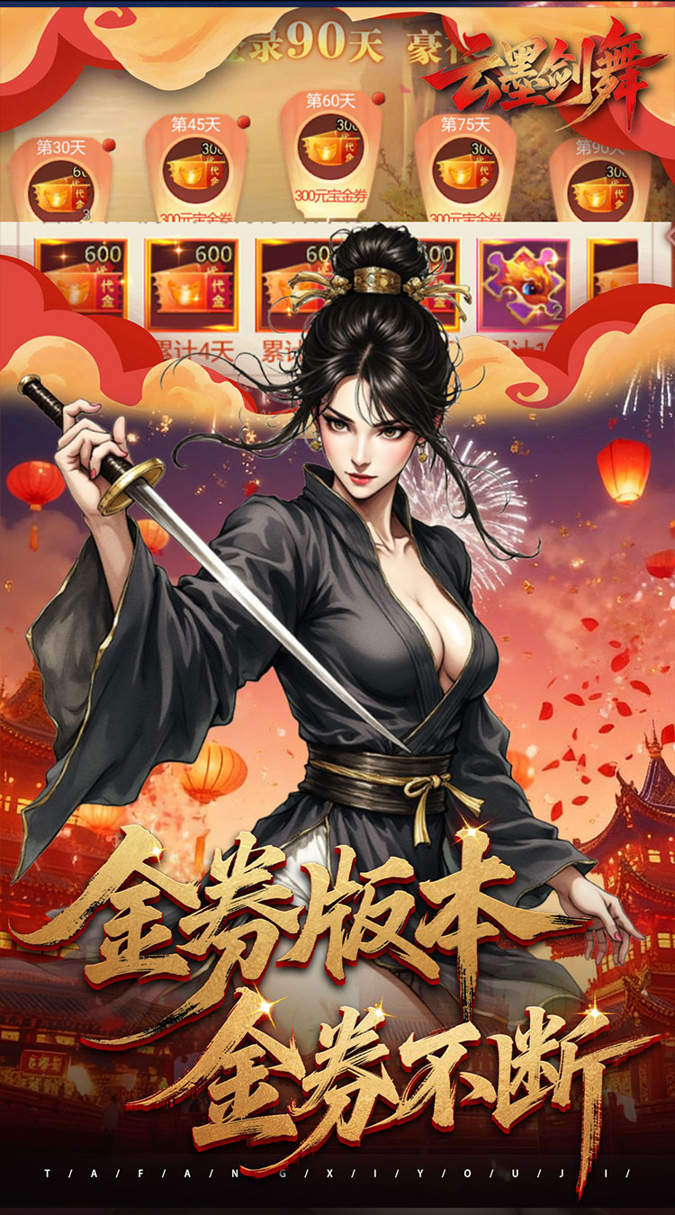 云墨剑舞(0.1折长安十二时)