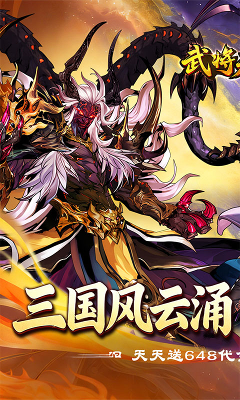 武将无双(1折天天送代金)