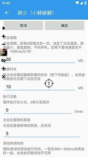 辞少自动连点截图2
