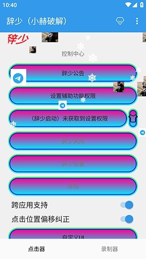 辞少自动连点(无字版)