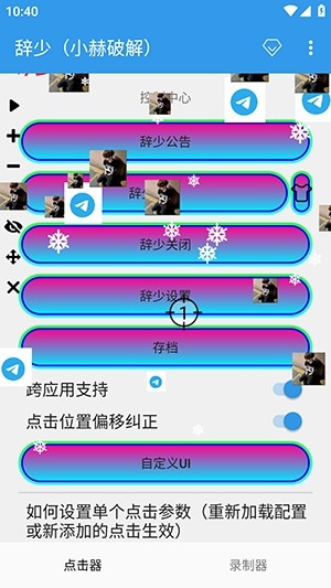 辞少自动连点(无字版)
