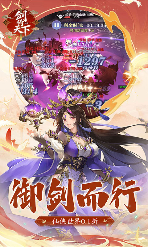 剑倚天下(0.1折暴爽版)