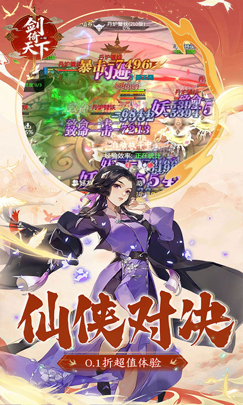 剑倚天下(0.1折暴爽版)截图2