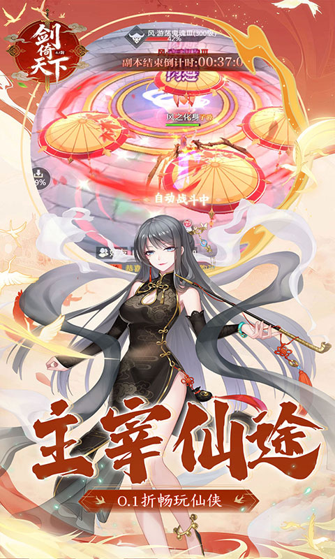 剑倚天下(0.1折暴爽版)截图5