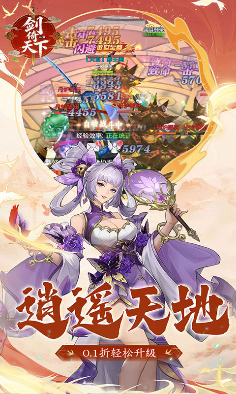 剑倚天下(0.1折暴爽版)截图4