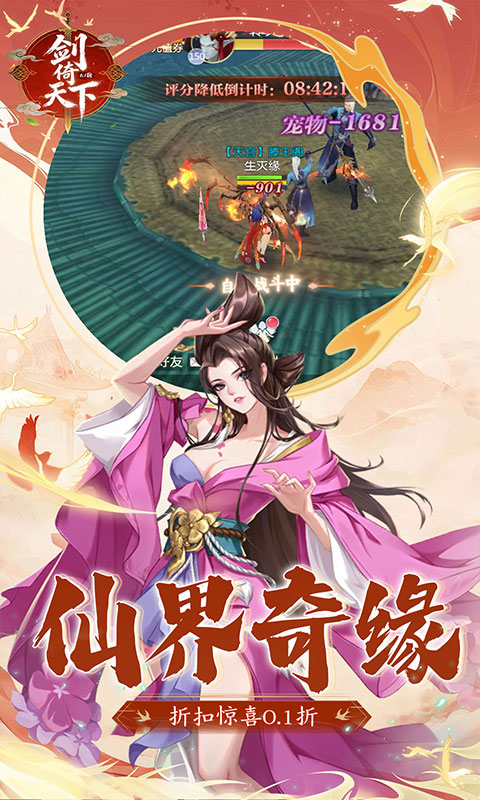 剑倚天下(0.1折暴爽版)